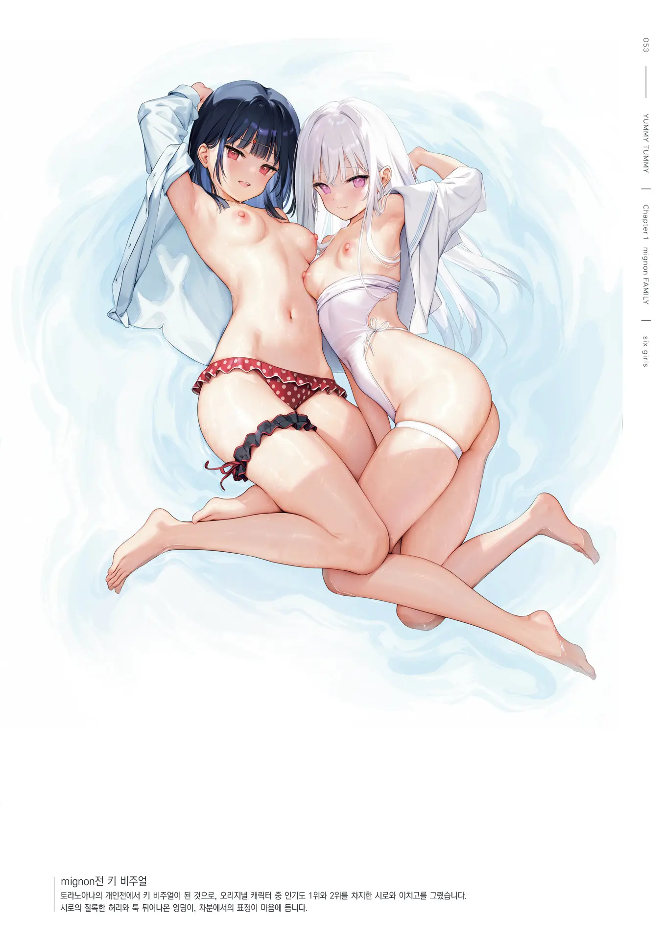 Mignon Gashuu YUMMY TUMMY The Artworks Of Mignon